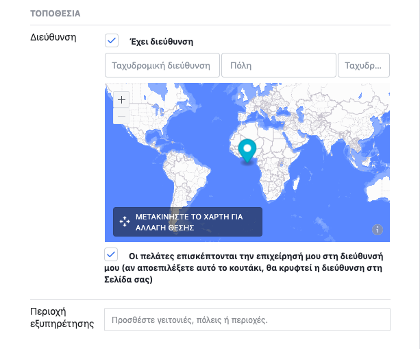Facebook Δημιουργία Σελίδας Βήμα 4ο Πήροφορίες Σελίδας Προσθήκη Τοποθεσίας